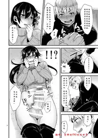 (C87) [Mogiki-chan chi (Mogiki Hayami) Tonari no Okaa-san [Chinese] [冒牌的f90欢乐世界翻译]