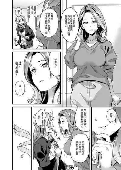 [Senpenbankashiki (DATE)] Tanin ni Naru Kusuri 5 [Chinese] [四等两足牲口个人汉化] [digital]