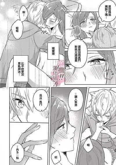 [Nakajō uni] osuwari! Mate! Namecha dame! ! Zen kōtei-kei wan ko ni kyūai sa retemasu~01-05｜坐下！等待！那个不能舔！！被全肯定系小狗猛烈求爱~01-05话[中文] [橄榄汉化组]