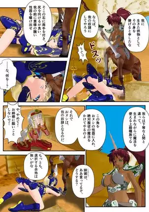 Ningen no Kenshi to Miko no Shimai ga Kentauros no Shimai ni Torawaremashita ~Hokaku Hen~