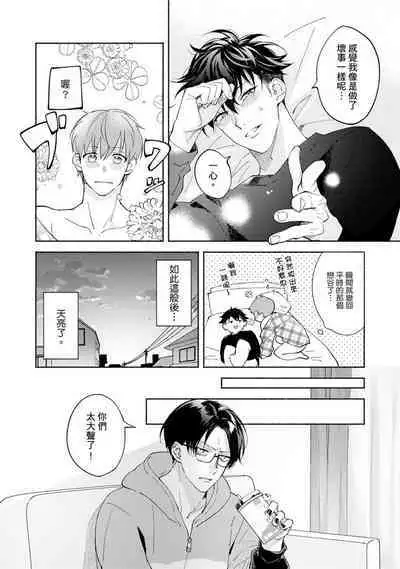[Sabamiso] Sex Sales Driver Ch.1 - 10 | 送貨員的做愛服務請簽收吧！第1-10话 (G-Lish Comics) [Chinese] [Digital]