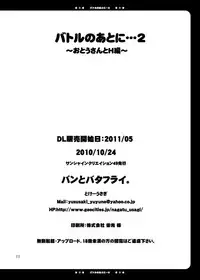 [Pan to Butterfly. (Tokei Usagi)] Battle no Ato ni…2 ~Otou-san to H hen~ (Dragon Quest V) [Digital]