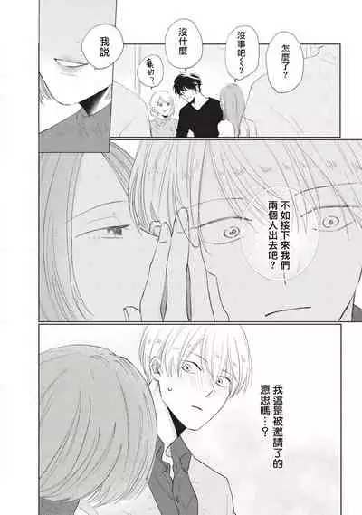 [Sango Mitsuru] Onegai, Sonnna ni Kamanaide | 求你，不要这么咬我 bite. 1-5 [Chinese] [拾荒者汉化组] [Digital]