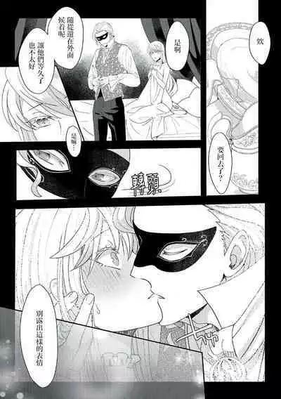 akuyaku reijō ni tensei shitakedo, hakyoku shita hazu no katabutsu ō taishi ni dekiai sa retemasu! ? | 轉生成惡役千金本應迎來破滅結局，沒想到卻被嚴肅死板的王太子寵上了天！？ 1-5