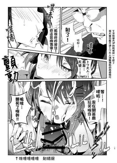 [Coffee Youjo (Memeno Kei)] sweet small devil business | 甜美小惡魔的商業行為 (Tokoyami Towa) [Chinese] [休息中船長推漢化] [Digital]