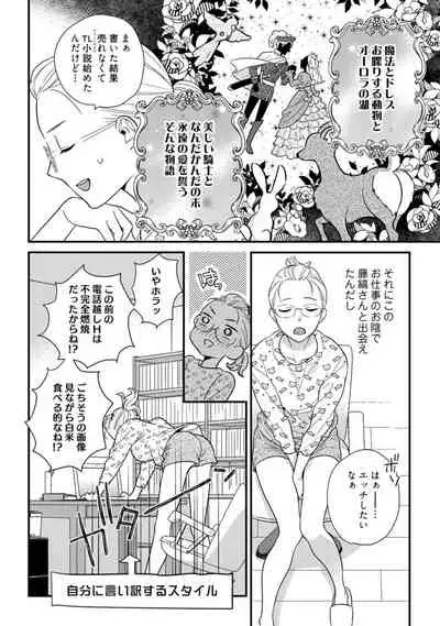 【ラブコフレ】教えてください、藤縞さん! 第2-19話