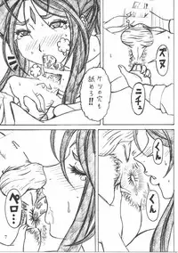 (C90) [RPG COMPANY 2 (Souma-Monooki 2tsu-Rousoku)] Shokuyoku act6 MEMORIES... (Ah! My Goddess)