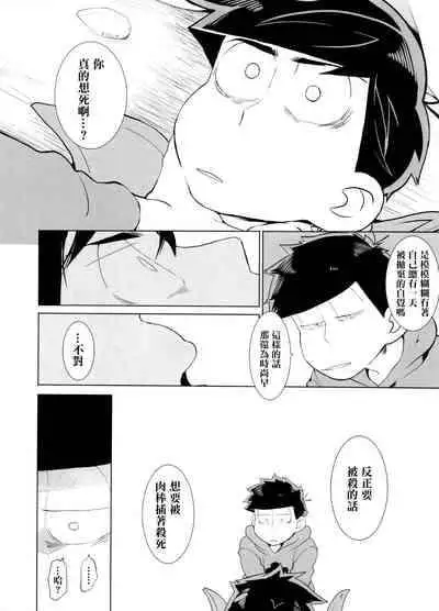 (Kahou wa Nete Matsu 6) [INUMERY (Koutei Mikado)] Haguruma (Osomatsu-san) [Chinese] [沒有漢化]