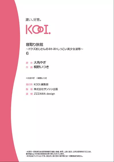 [Touno itsuki] Netori Ryokan ~Dokuzu Oji-san no Netoneto Shitsukoi Bishoujo Ryoujoku~ 1-9