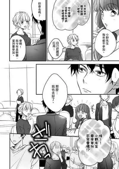 [Shichigatsu Motomi] Sonna Kao shite, Sasotteru? ~Dekiai Shachou to Migawari Omiaikekkon!?~ 1-10| 這種表情，在誘惑我嗎？~溺愛社長和替身相親結婚！？ [Chinese] [拾荒者汉化组]