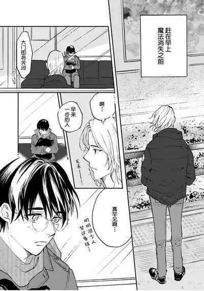 Ippiki Ookami, Koi o Suru | 坠入爱河的狼