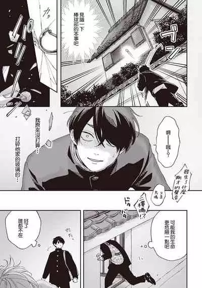 Fukutsu no Zono | 不屈的佐诺 Ch. 1-3