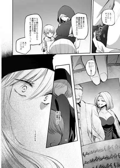 嫌われ女を助けたら、高難易度クエストに挑むことになった…!