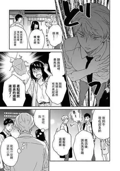 [Rakuta Shouko] Ameagari no Bokura ni Tsuite | 雨后的我们 Ch. 7-12 特别篇+加笔[Chinese] [Digital]