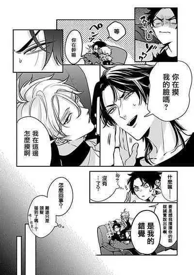 Konna S Kare ni Dakasetai BL | 渴望被抖s的他疼♂爱