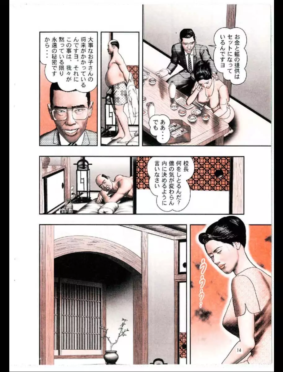 Mashou no Jukujo 3 Mousou no Sedai