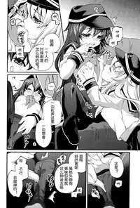 (C87) [K+W (sasachinn)] Teitoku no Inai Yoruni (Kantai Collection -KanColle-) [Chinese] [板车汉化组]