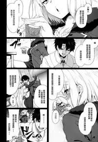 (C92) [Time-Leap (Aoiro Ichigou)] Shoushin no Boku to Oshi ni Yowasugiru Moto Seijo-sama to... (Fate/Grand Order) [Chinese] [炎羽個人漢化]