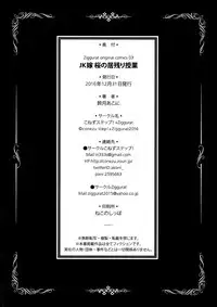 (C91) [conezu step!+Ziggurat (Suzuki Akoni)] JK Yome Sakura no Inokori Jugyou