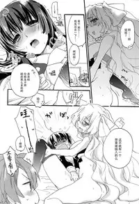 (C87) [ABLISS (Mei)] Ii Onna? Zurui Onna! (Kyoukai Senjou no Horizon) [Chinese] [脸肿汉化组]