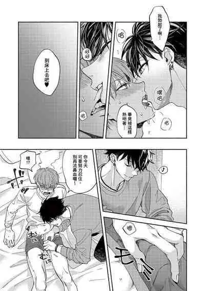 [Sabamiso] Sex Sales Driver Ch.1 - 10 | 送貨員的做愛服務請簽收吧！第1-10话 (G-Lish Comics) [Chinese] [Digital]