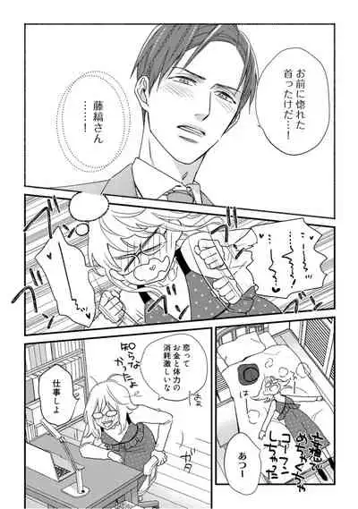 【ラブコフレ】教えてください、藤縞さん! 第2-19話