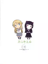 (C84) [Kanikieru (Tomoe Tenbu)] Ore no Kuroneko ga Konna ni Kamaseinu na Wake ga Nai (Ore no Imouto ga Konna ni Kawaii Wake ga Nai)