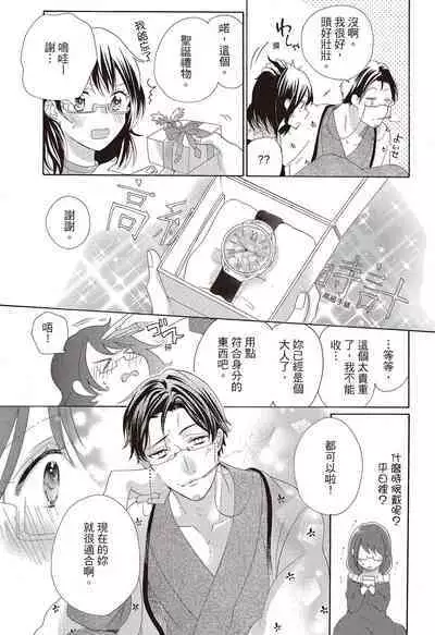 宅女愛上肉食紳士～絕頂！大叔級的神技～ 3