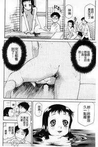 [Umashika] Petit Pai | 稚嫩微乳 [Chinese]