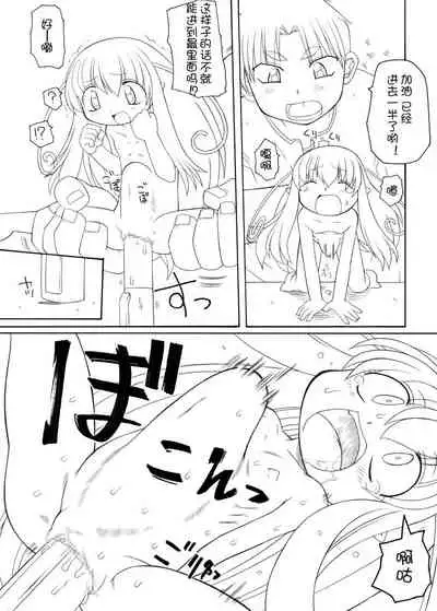 [PH部 (村上隆史)] 宝特瓶妖精球藻 [Chinese] [士战工打个人汉化]