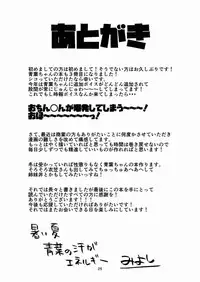 (C90) [Triple Luck (Miyoshi)] Motto x2 Aobax! (Kantai Collection -KanColle-)