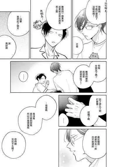 [Arata Licca] Oni Joushi Gokudera-san wa Abakaretai. | 魔鬼上司·狱寺先生想暴露 Ch. 7-12+加笔+13-14 [Chinese] [Digital]