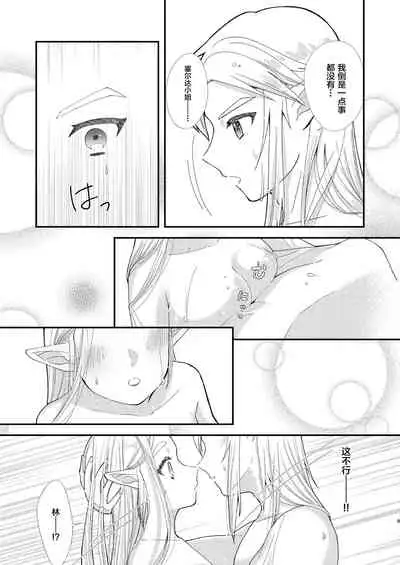 [sushi-go-round (Ikura Gunkan)] Ame ni Utarete. (The Legend of Zelda) [Chinese] [逃亡者x新桥月白日语社汉化] [Digital]