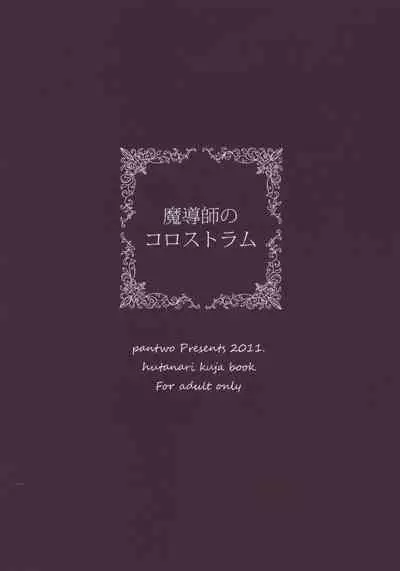 Madoushi no Colostrum | Mage's Colostrum