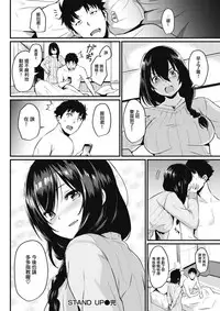 [Kizuka Kazuki] STAND UP (COMIC Kairakuten 2017-07) [Chinese] [無邪気漢化組] [Digital]