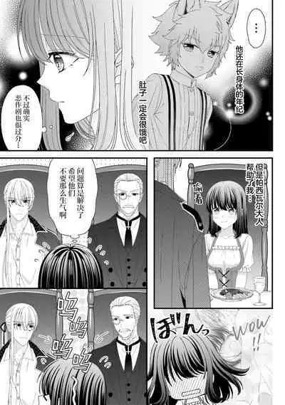 [Utage / Senzaki Hitomi] i sekai de zetsurin mado-shi ni kawa retara mechakucha dekiai sa rete imasu. | 在异世界被非凡的魔导师买下的话会被异常宠爱。 1-8 [Chinese] [莉赛特汉化组]