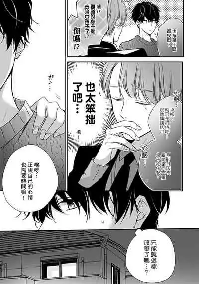 [Shichigatsu Motomi] Sonna Kao shite, Sasotteru? ~Dekiai Shachou to Migawari Omiaikekkon!?~ 1-10| 這種表情，在誘惑我嗎？~溺愛社長和替身相親結婚！？ [Chinese] [拾荒者汉化组]