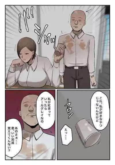 【フルカラー版】パワハラ女上司!お前のおま○この味を僕は知ってるぞ!陰毛あり