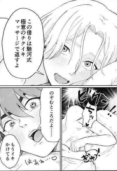 (OPEN THE GATE! 7) [Kami nochi kara (Hamukatsu)] Kyan-shiki! Gokui no kami tekumassāji-jutsu (SK8 The Infinity)