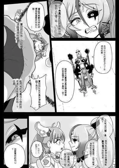 [Akuochisukii Kyoushitsu (Akuochisukii Sensei)] Underg Dream ~Seishin Osen~ | 安達格・夢 ~精神污染~ (Hirogaru Sky! Precure) [Chinese] [花火A梦便宜机翻] [Digital]