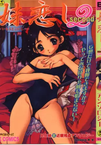 [Anthology] Imouto Koishi 2
