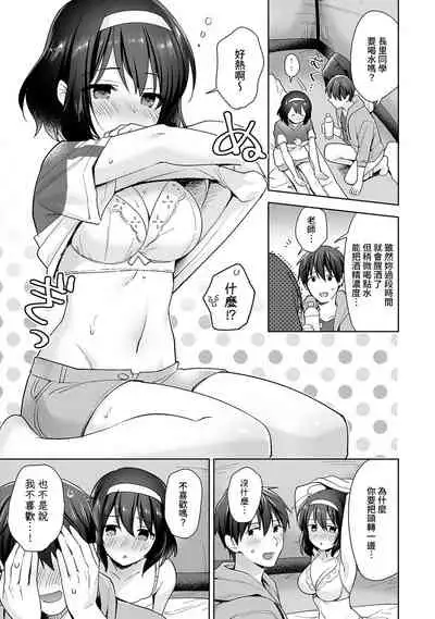 [Fuyuichi Monme] Amayakashi Jouzu no Nagasato-san ~ Hokenshitsu de Yoshi Yoshi Ecchi!~ Ch. 1-14 [Chinese] [裸單騎漢化]