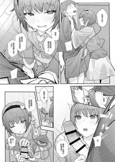 Sono Seiheki Mietemasu yo? 2 | 那些性癖 我都看到了哦? 2