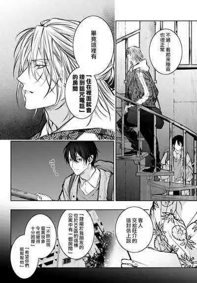 [Ozaki Kaho] Noisy Roommate ~Ie Nashi ni Natta node Ikemen to Kaiitsuki Bukken de Doukyo Hajimemashita~ | 我的怨种室友 Ch. 1-7(上+下) [Chinese] [苍蓝神烦汉化组x冒险者公会] [Digital]