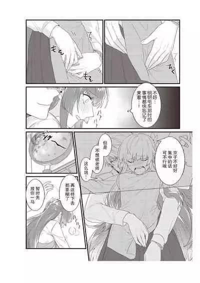 Densha de, Jugyou. Sensei to. | 在电车里,上课。和老师。1-7