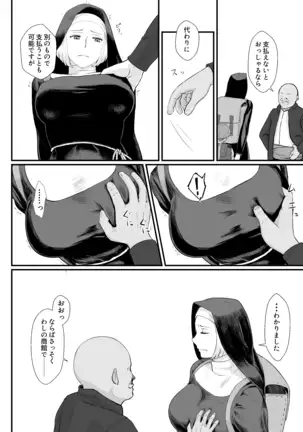 Tsuma no Fuyugomori ~ Kashidasareta Nikutai