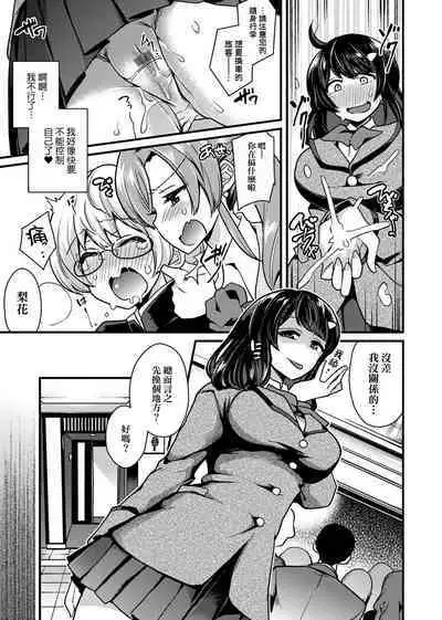 痴女專用車＜Bitch Only＞ 特裝版