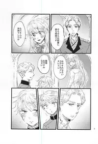 (ZERO no Hakobune 2) [Ankomono (Oshiruko)] Shiranai Hou ga ii no Kamo ne. (ALDNOAH.ZERO)