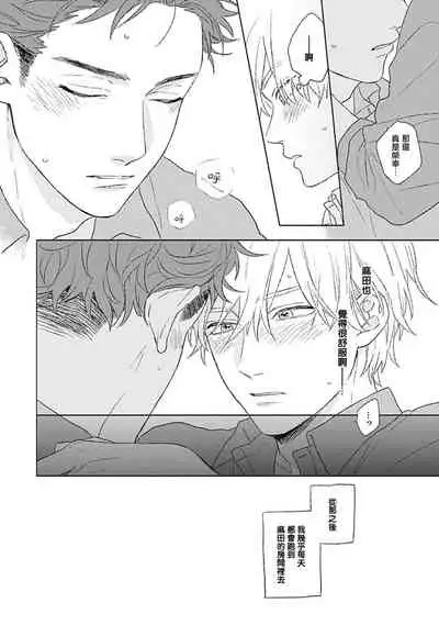 [Suzumaru Minta] Golden Sparkle | 闪耀金色光芒的你 Ch. 1-3 [Chinese] [Digital]