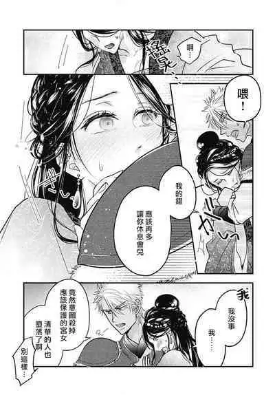 keikoku no biki no hatsukoi kyuai wa atsuku midara ni | 倾城的美姬的初恋 求爱要火热淫荡 1-3